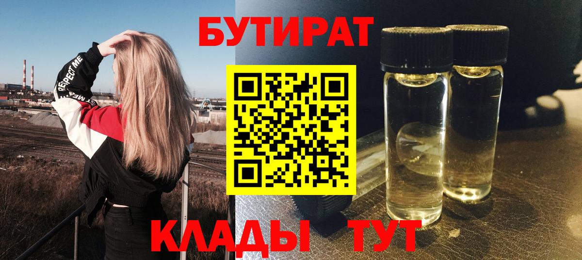 Екатеринбург  БУТИРАТ бутик  БУТИРАТ  Вход с VPN 