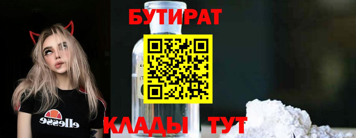 Бутират оксибутират Екатеринбург