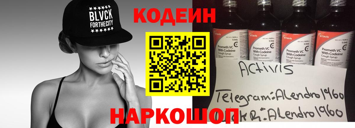 Codein Purple Drank Екатеринбург