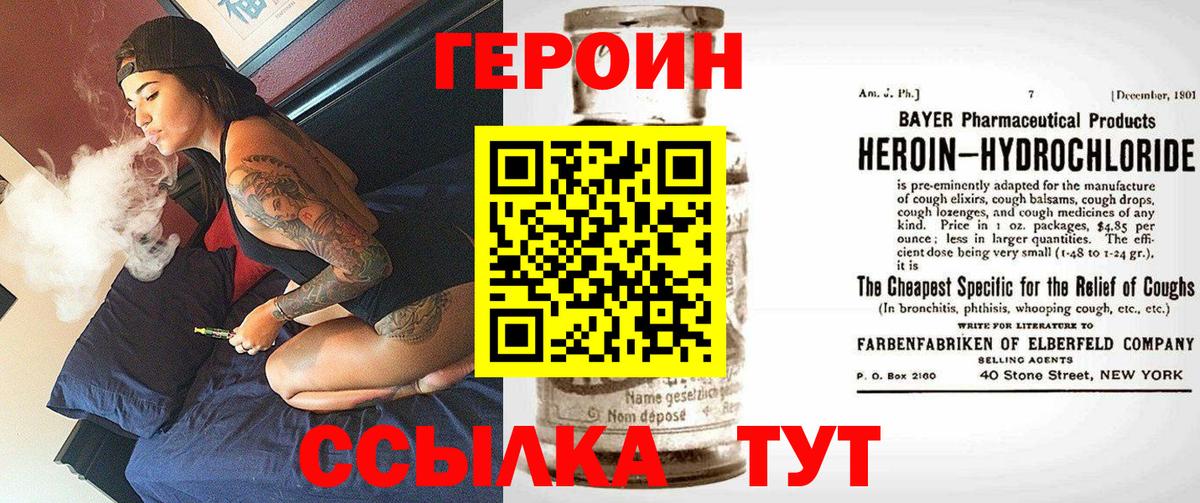ГЕРОИН  Героин герыч  Вход с VPN  Екатеринбург 